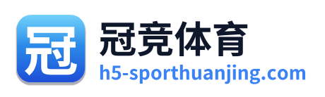 冠竞体育